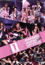 AKB48 満席祭り希望 賛否両論 DVD単品 第1公演((生写真1枚、トレーディングカード1枚付))
