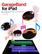 GarageBand for iPadレッスンノート for iPad & iPad2 レッスンノート-