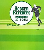 サッカーレフェリーズ -(2011‐2012)
