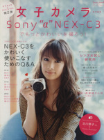 Sony“α”NEX-C3でもっとかわいいを撮ろう!