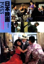 日本映画 1983