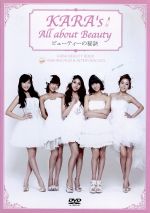 KARA’s All about Beauty(豪華装丁BOOK付)