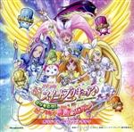 映画 スイートプリキュア♪とりもどせ!心がつなぐ奇跡のメロディ♪ オリジナル・サウンドトラック