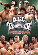 東日本大震災復興支援チャリティープロレス ALL TOGETHER 2011.8.27日本武道館-NTV version-