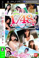 AKB1/48 アイドルとグアムで恋したら…(期間限定生産版)(ゲーム未収録映像UMDビデオ1枚、生写真3枚付)