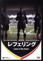 レフェリング-Lows of the game-