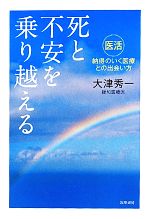 売れ筋ランキングも掲載中！ 医療に頼らない理想の最期 masaの介護福祉