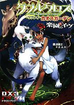 藤浪智之の検索結果 ブックオフオンライン