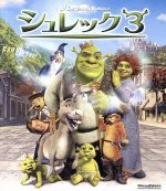 シュレック3(Blu-ray Disc)