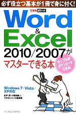 Word&Excel2010/2007がマスターできる本 Windows 7/Vista/XP対応-(できるポケット)