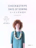 CHECK&STRIPE DAYS OF ソーイングの日々 -(e‐MOOK)(実物大型紙2枚)