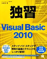 独習Visual Basic2010