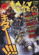 宇宙船 -(HOBBY JAPAN MOOK)(Vol.134)