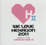 WE LOVE ヘキサゴン2011