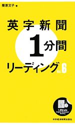 英字新聞1分間リーディング -(Vol.6)