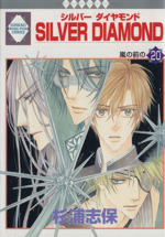 SILVER DIAMOND -(20)