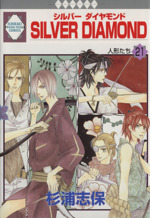 SILVER DIAMOND -(21)