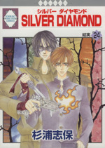 SILVER DIAMOND -(24)