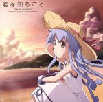 侵略!?イカ娘:君を知ること(初回生産限定盤)(DVD付)(DVD付)