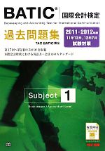 BATICSubject1過去問題集 -(2011‐2012年版)