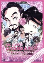 CK LIVE!!! A-YANKA!!!日本全国CK地元化計画~地元です。地元じゃなくても、地元ですツアー2011~東京AKASAKA BLITZ 完全版
