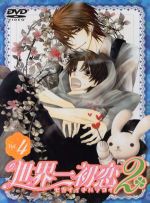 世界一初恋2 DVD 第4巻(限定版)(特典CD1枚、CD-R1枚、イラストBOX、ライナーノート付)