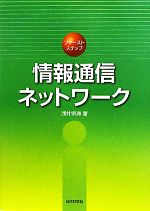 ファーストステップ情報通信ネットワーク -(ファーストステップ)