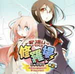 取り合いドラマCD 修羅場!第2巻~おまえら、俺をめぐって争うんじゃない!~