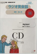 CD Rラジオ英会話 11月号