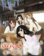 たまゆら~hitotose~ 第1巻(Blu-ray Disc)