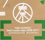 BEST MUSIC CLIPS 2006-2011+DOCUMENTARY TOUR FINAL+GREEN MIND 2011(初回生産限定版)(三方背BOX付)