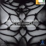 ブルックナー・シンフォニー・イン・カテドラル-神々の音楽-