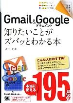 Gmail&Googleドキュメント 知りたいことがズバッとわかる本-(ポケット百科)
