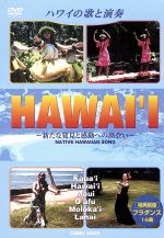 HAWAI’I ハワイの歌と演奏