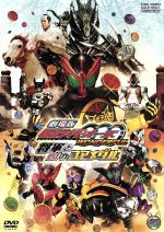 劇場版 仮面ライダーOOO WONDERFUL 将軍と21のコアメダル