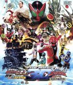 劇場版 仮面ライダーOOO・海賊戦隊ゴーカイジャー 3D(Blu-ray Disc)