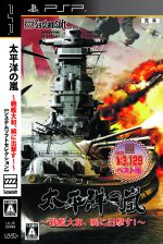 太平洋の嵐 ~戦艦大和、暁に出撃す!~ システムソフトセレクション