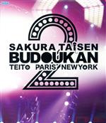 サクラ大戦・武道館ライブ2~帝都・巴里・紐育~(Blu-ray Disc)