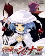灼眼のシャナⅢ-FINAL- 第Ⅶ巻(初回限定版)(Blu-ray Disc)(三方背クリアケース、ブックレット(12P)付)