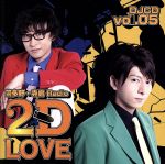 羽多野・寺島 Radio 2D LOVE DJCD vol.05(豪華盤)(DVD付)(DVD1枚付)