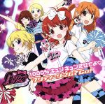 プリティーシリーズ:1000%キュンキュンさせてよ/プリティーリズムでGO!(DVD付)