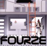 仮面ライダーフォーゼ オリジナルサウンドトラック