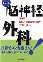 脳神経外科 改訂第4版