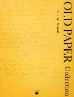 OLD PAPER Collection 古い紙素材集-(DVD-ROM付)