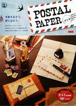 POSTAL PAPER素材集 -(design parts collection)(DVD‐ROM付)