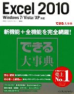 できる大事典 Excelの検索結果 ブックオフオンライン