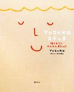 Yuzukoステッチ 描くようにかんたん刺しゅう-