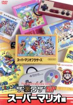 ゲームライブラリシリーズ ザ・裏ワザSP スーパーマリオ編