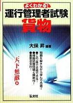 よくわかる!運行管理者試験 貨物