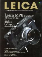 LEICA ライカ通信 -(エイムック)(No.9)